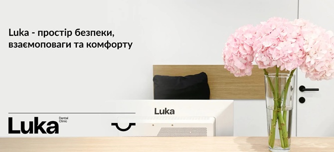 Стоматологія Luka в Києві